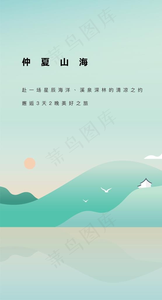 山水矢量插画图片ai矢量模版下载