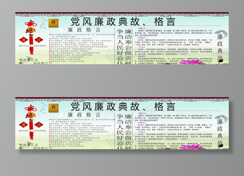 党风廉政图片