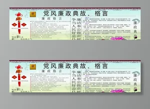 党风廉政图片