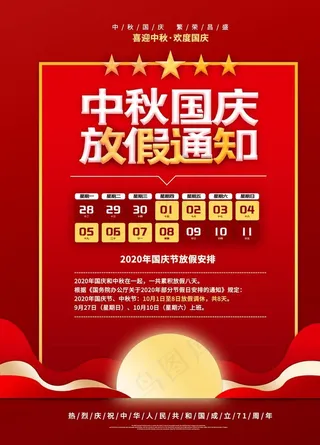 国庆放假通知图片