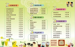 奶茶 菜单图片