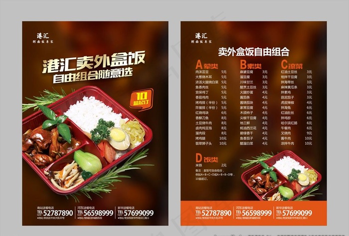 外卖盒饭宣传单图片cdr矢量模版下载
