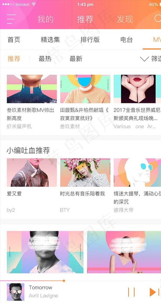 音乐在线APP图片