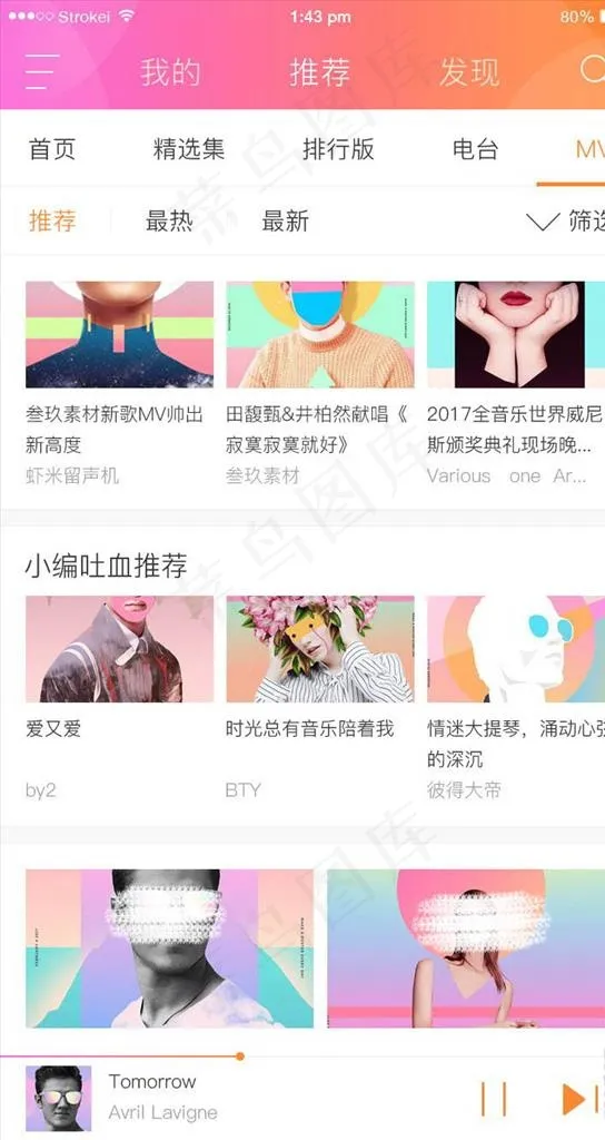 音乐在线APP图片(750X1334(DPI:72))psd模版下载