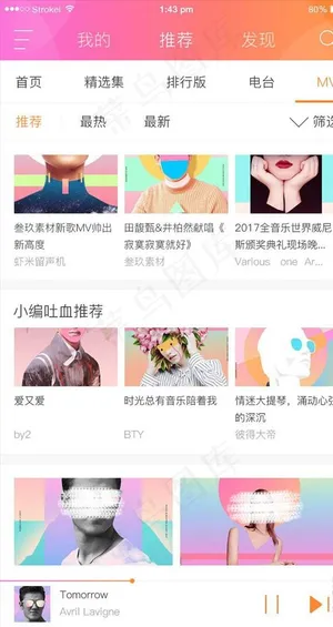 音乐在线APP图片