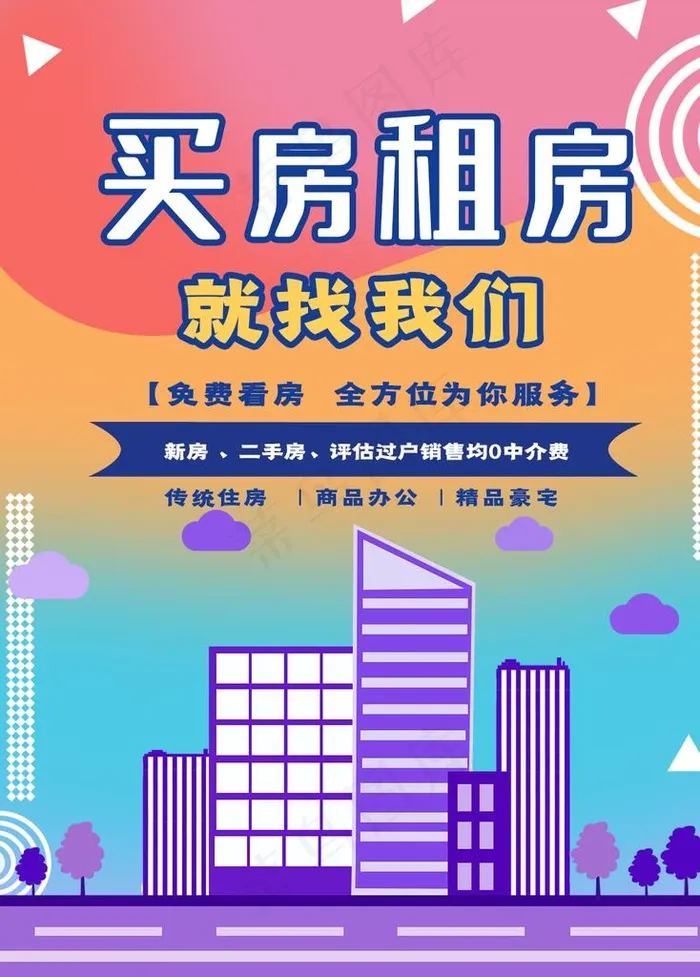 买房租房图片