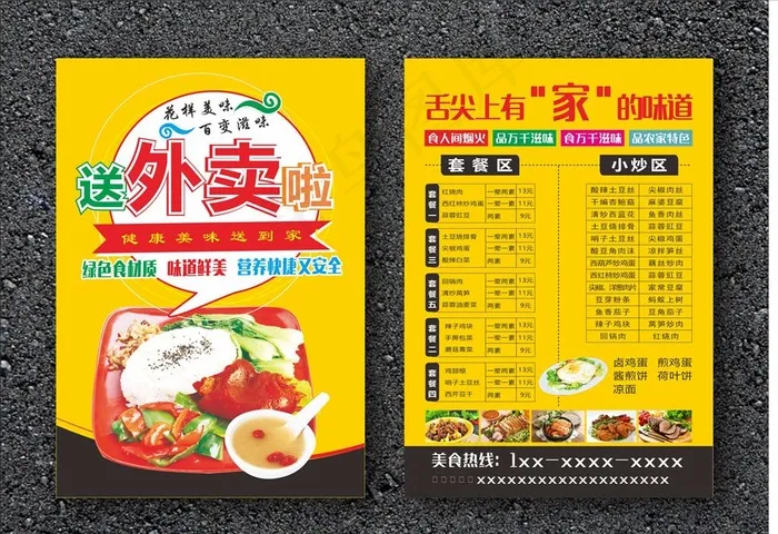 送外卖快餐菜单黄色宣传单图片cdr矢量模版下载