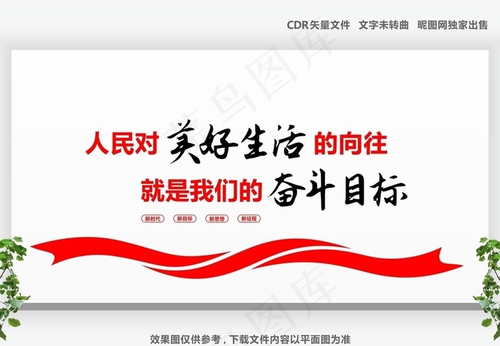 党建标语图片cdr矢量模版下载
