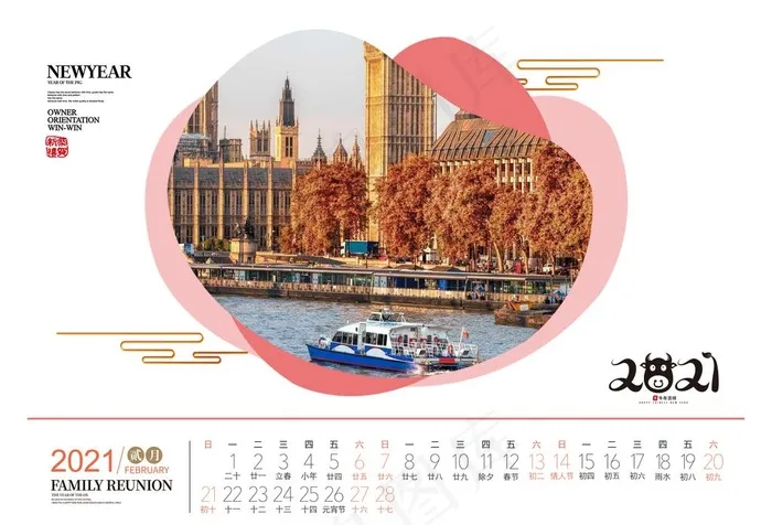 2021台历图片(3071X2185(DPI:300))psd模版下载