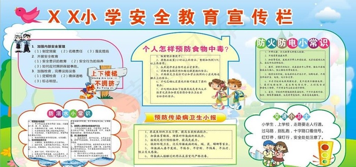 中小学生安全教育展板图片cdr矢量模版下载