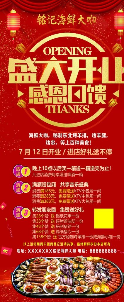 盛大开业展架图片(2268X5102(DPI:72))psd模版下载