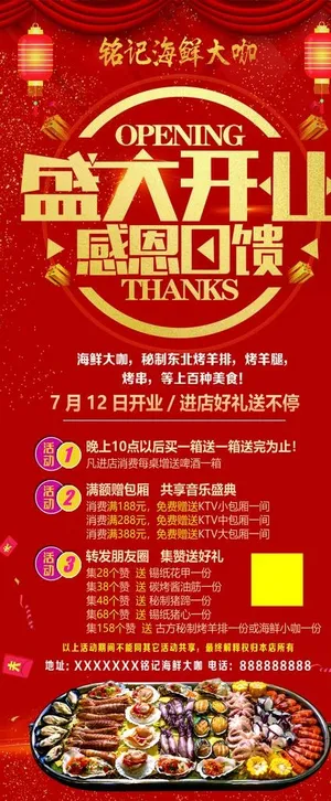 盛大开业展架图片 盛大开业展架图片