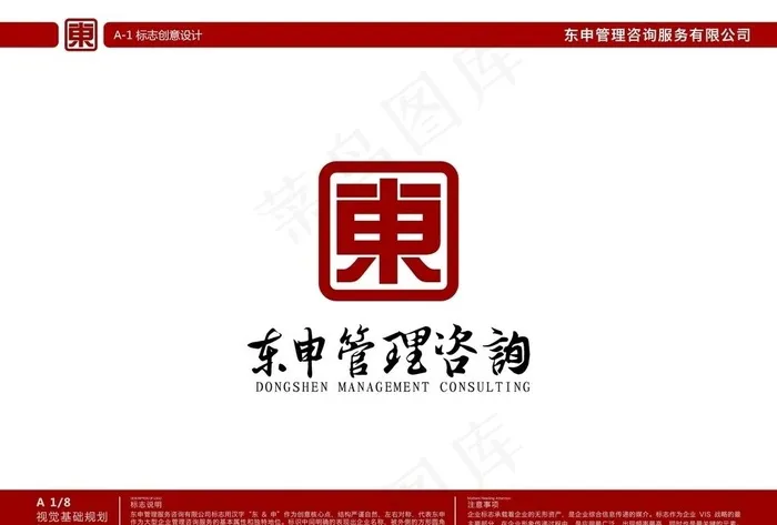 东申管理咨询 LOGO图片