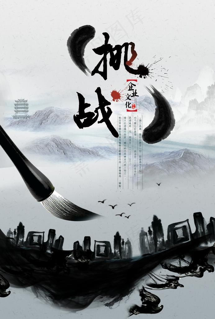 中国风海报图片(2480X3508(DPI:300))psd模版下载