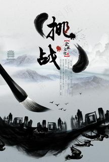 中国风海报图片