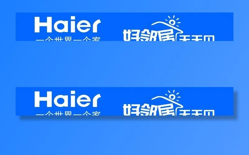 海尔标志  好邻居天天图片cdr矢量模版下载