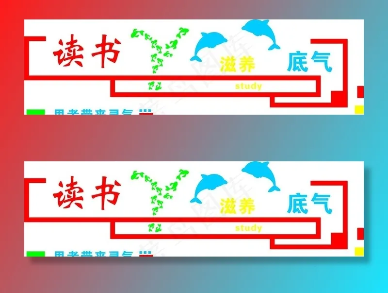 读书墙图片cdr矢量模版下载