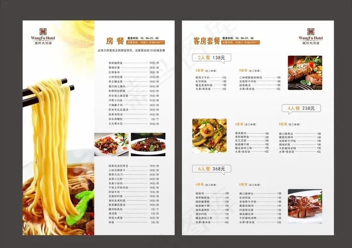 酒店客房菜单图片(210X297)cdr矢量模版下载