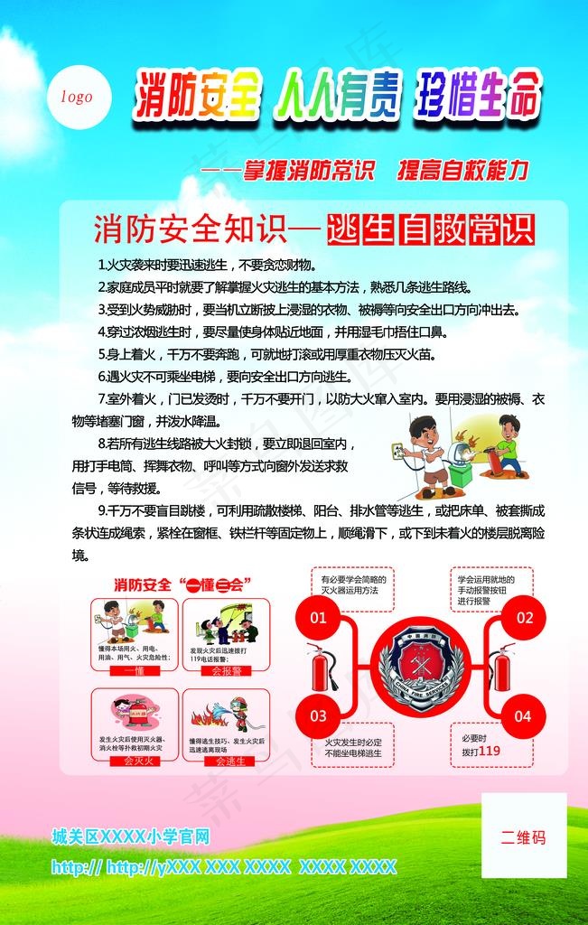 消防安全图片