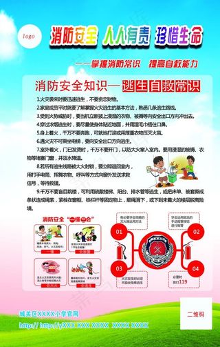 消防安全图片