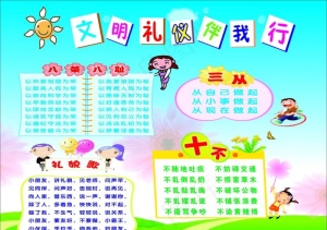 文明礼仪伴我行图片