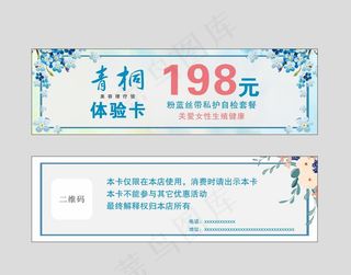 美容体验卡图片