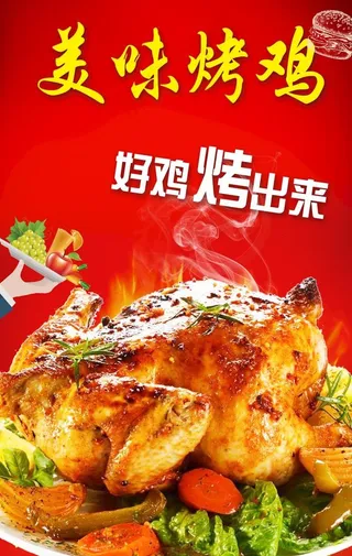 美味烤鸡图片