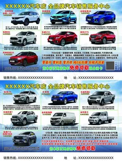 全品牌汽车传单图片