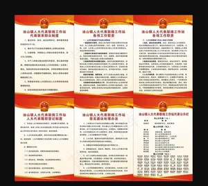 人大代表制度图片