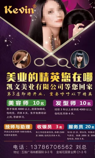 美发招聘海报图片