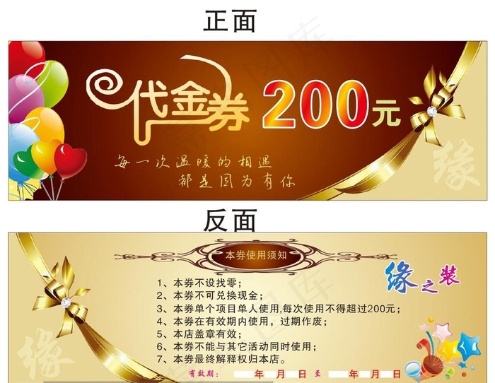 代金券背景图片