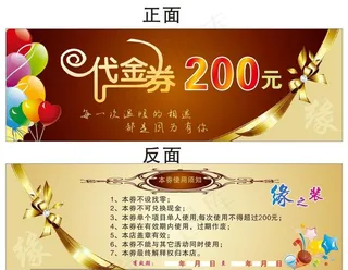 代金券背景图片