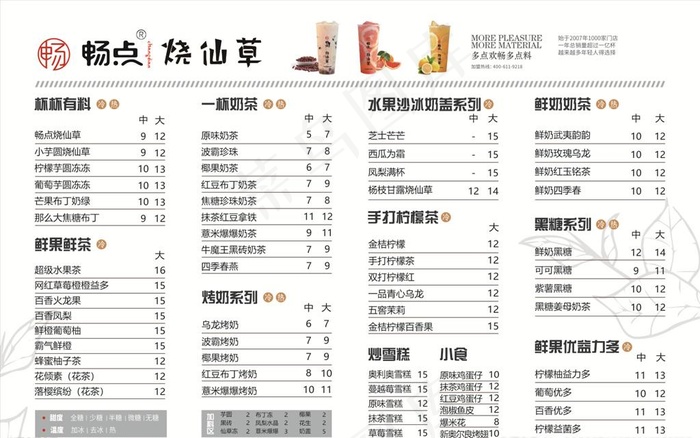 奶茶店价格表图片
