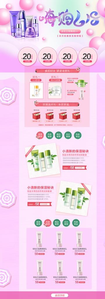 天猫化妆品详情页图片