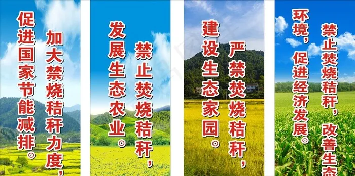 禁止焚烧秸秆图片(300X700)cdr矢量模版下载