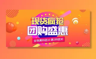 团购盛惠电商活抢购banner图片