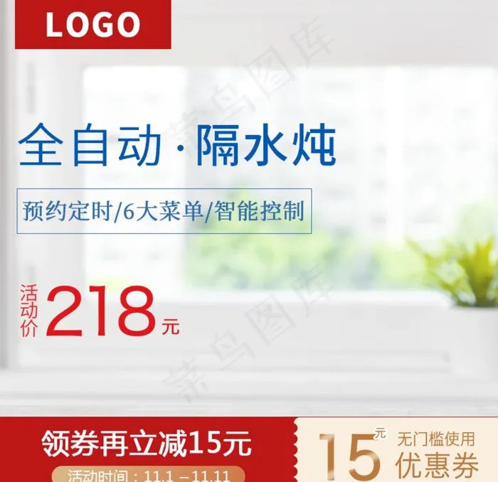 促销主图 宝贝主图 活动主图图片psd模版下载