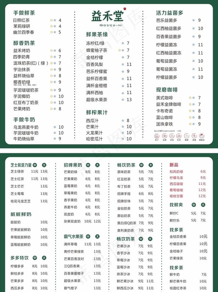 益禾堂菜单图片cdr矢量模版下载