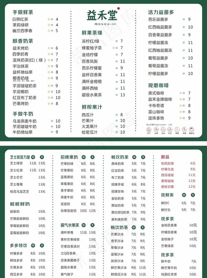 益禾堂菜单图片cdr矢量模版下载