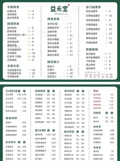 益禾堂菜单图片