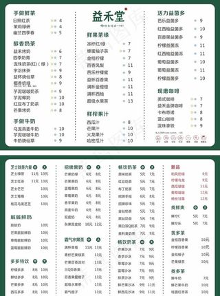 益禾堂菜单图片