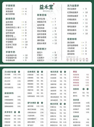 益禾堂菜单图片