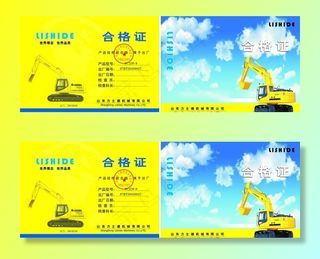 力士德机械合格证图片