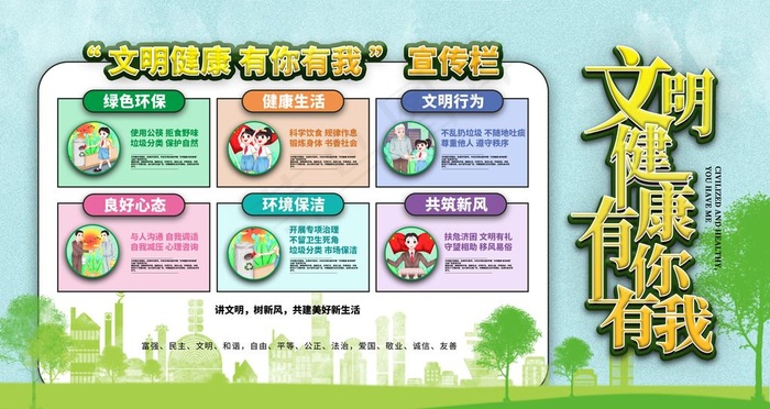 文明健康图片