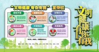 文明健康图片