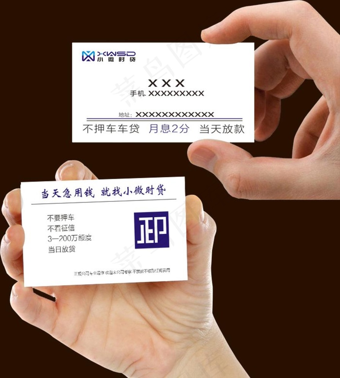 贷款金融服务机构名片图片cdr矢量模版下载