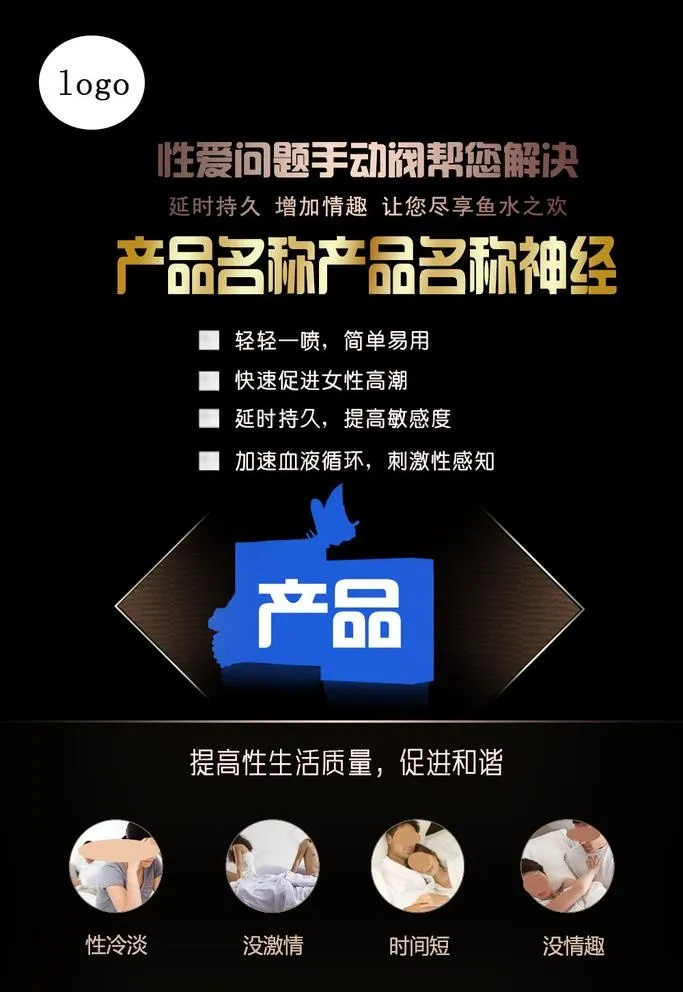 情趣用品海报图片psd模版下载