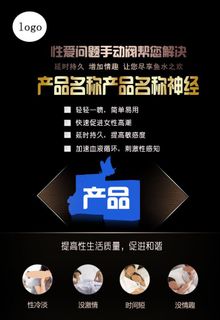 情趣用品海报图片