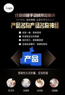情趣用品海报图片