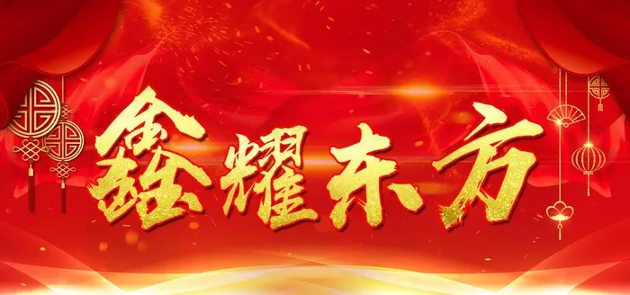 鑫耀东方 中国人寿图片
